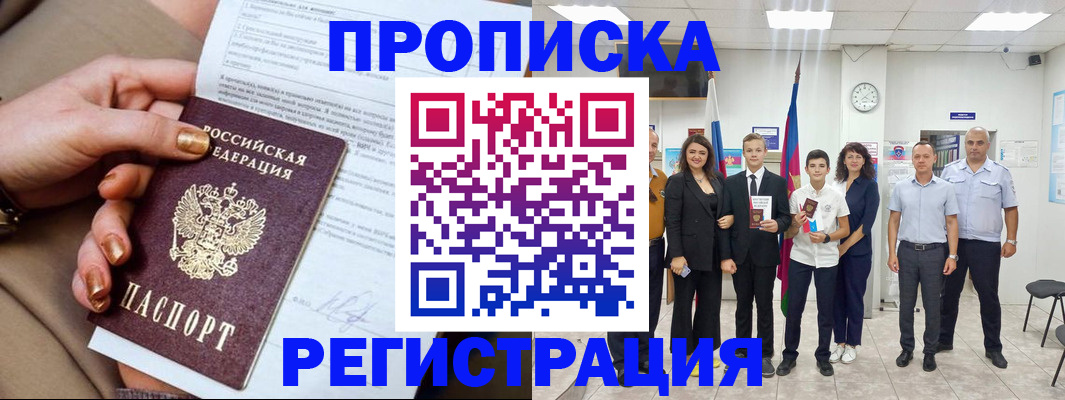 прописка поиск в Отрадном