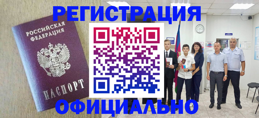 временная регистрация купить в Отрадном