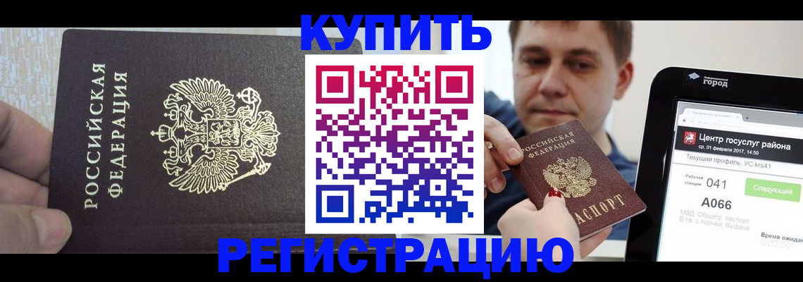прописка иностранных граждан в Отрадном