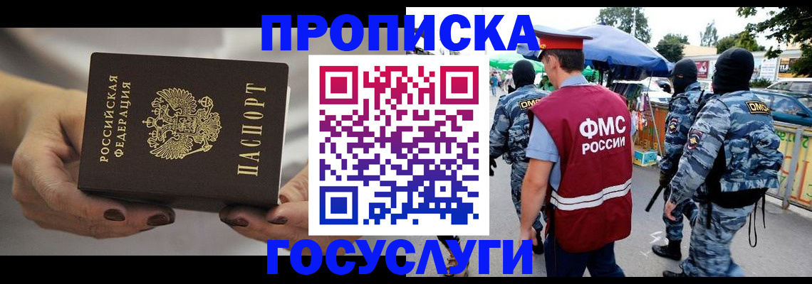 временная регистрация недорого в Отрадном