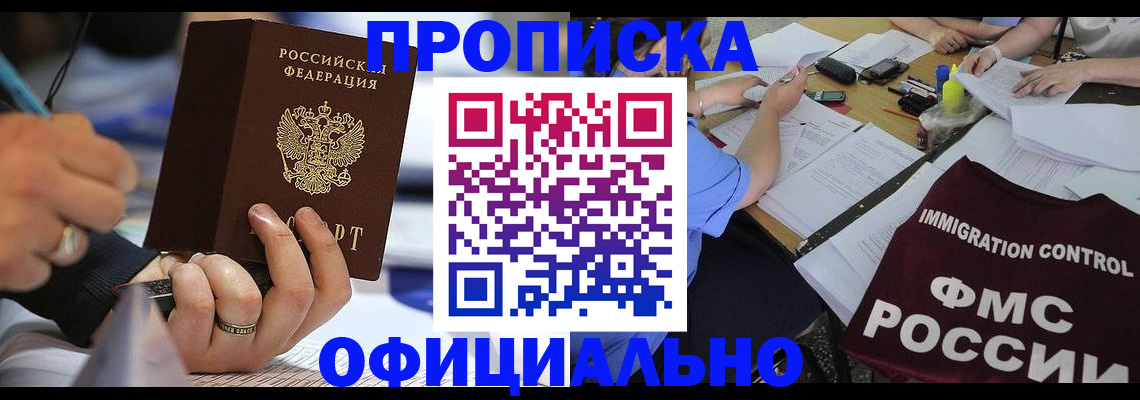 прописка гарантия в Отрадном